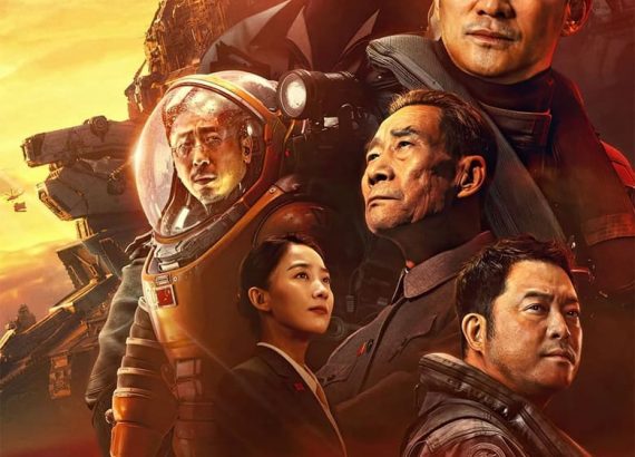 The Wandering Earth 2